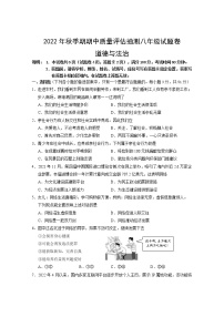 广西岑溪市糯垌中学2022-2023学年八年级上学期期中质量评估抽测道德与法治试卷(含答案)