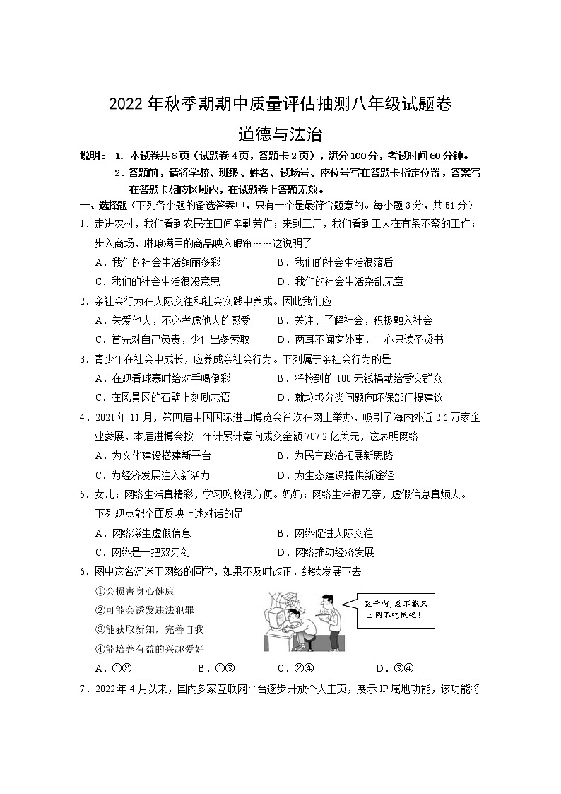 广西岑溪市糯垌中学2022-2023学年八年级上学期期中质量评估抽测道德与法治试卷(含答案)第1页