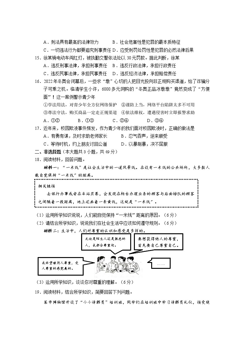 广西岑溪市糯垌中学2022-2023学年八年级上学期期中质量评估抽测道德与法治试卷(含答案)第3页