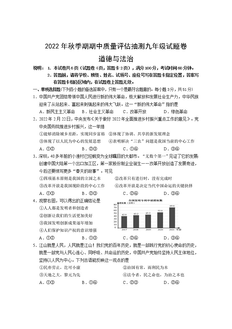 广西岑溪市糯垌中学2022-2023学年九年级上学期期中质量评估抽测道德与法治试卷(含答案)第1页