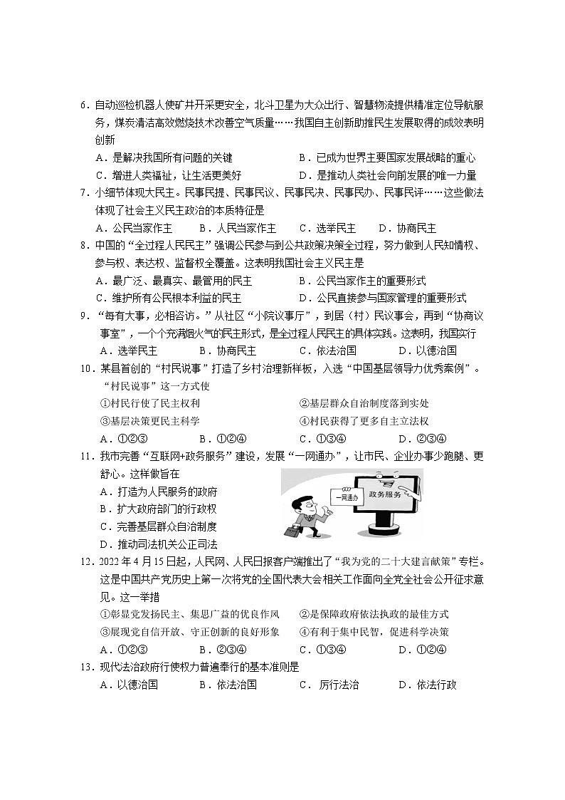 广西岑溪市糯垌中学2022-2023学年九年级上学期期中质量评估抽测道德与法治试卷(含答案)第2页