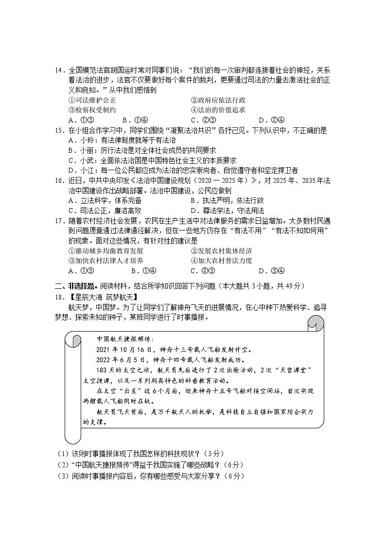 广西岑溪市糯垌中学2022-2023学年九年级上学期期中质量评估抽测道德与法治试卷(含答案)第3页