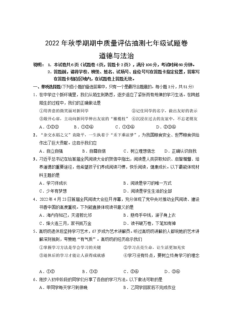 广西岑溪市糯垌中学2022-2023学年七年级上学期期中质量评估抽测道德与法治试卷 (含答案)01