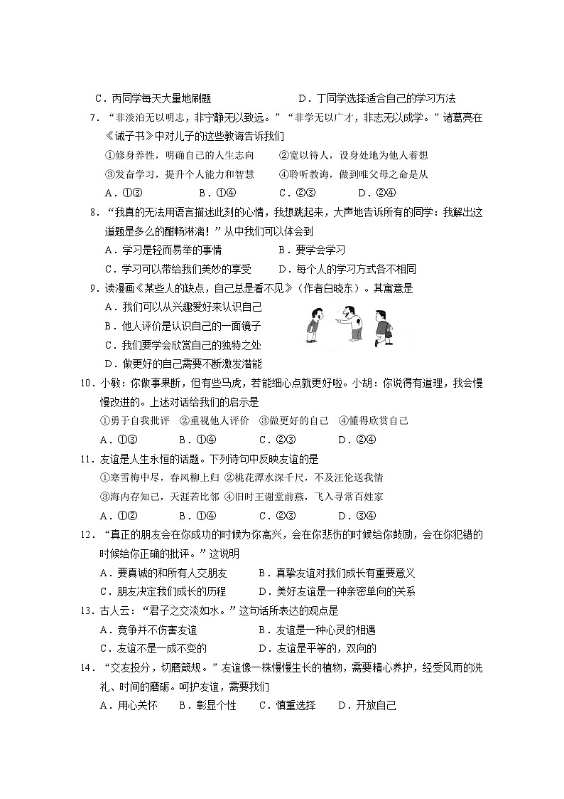 广西岑溪市糯垌中学2022-2023学年七年级上学期期中质量评估抽测道德与法治试卷 (含答案)02
