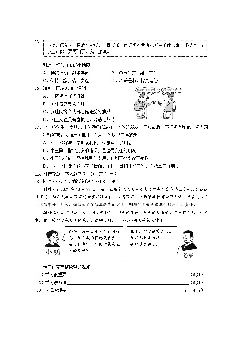广西岑溪市糯垌中学2022-2023学年七年级上学期期中质量评估抽测道德与法治试卷 (含答案)03