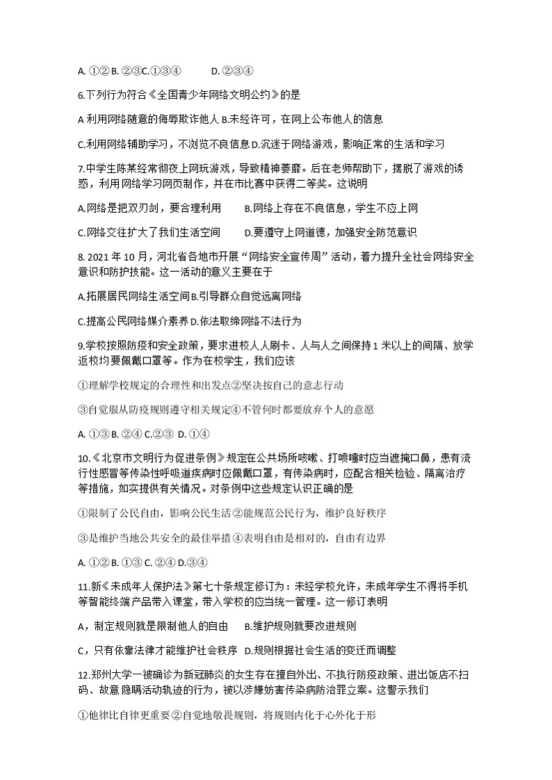 河北省晋州市2022-2023学年八年级上学期期中考试道德与法治试题(含答案)02