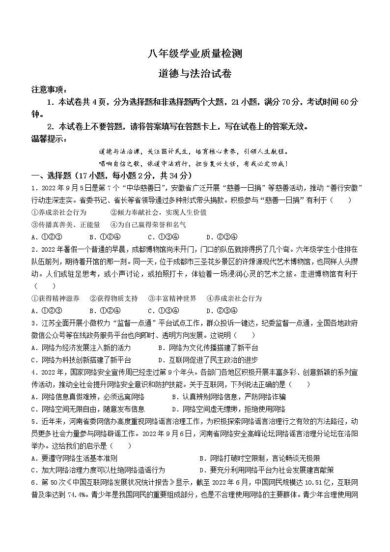 河南省安阳市汤阴县2022-2023学年八年级上学期期中道德与法治试题(含答案)第1页
