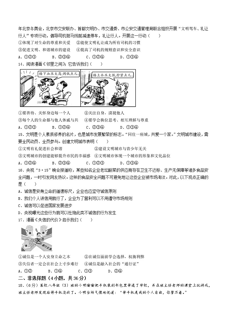河南省安阳市汤阴县2022-2023学年八年级上学期期中道德与法治试题(含答案)第3页