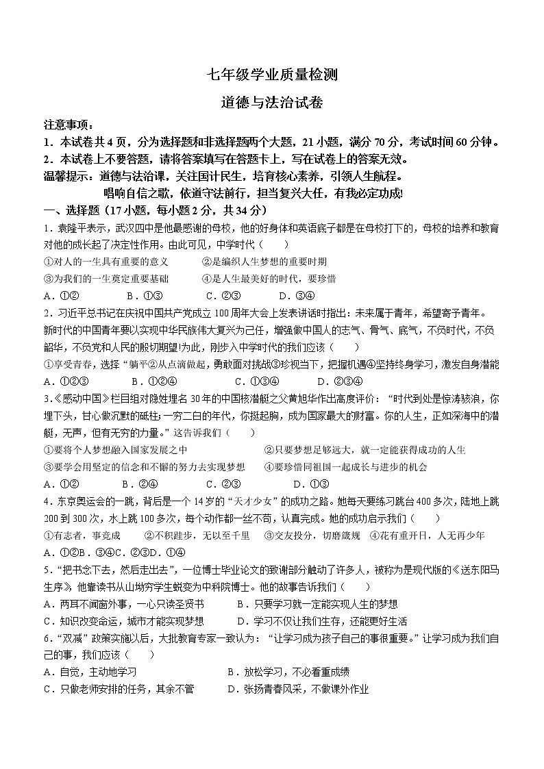 河南省安阳市汤阴县2022-2023学年七年级上学期期中道德与法治试题(含答案)第1页