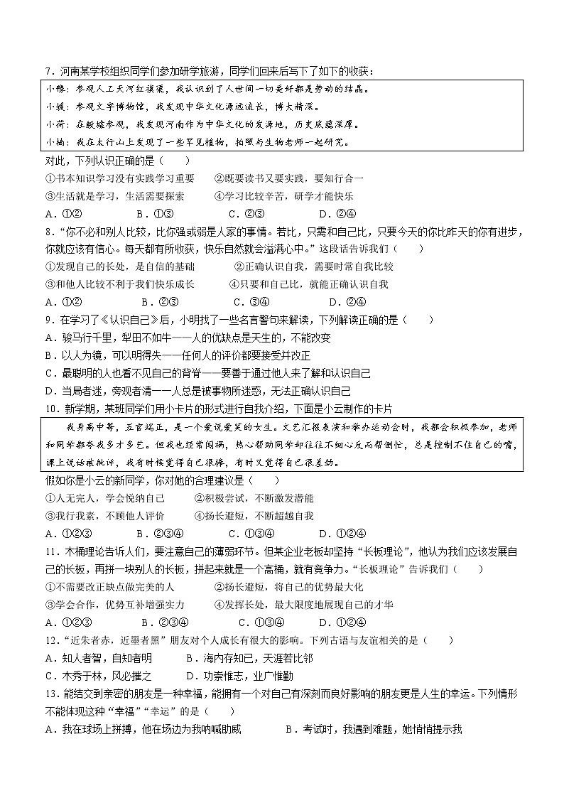 河南省安阳市汤阴县2022-2023学年七年级上学期期中道德与法治试题(含答案)第2页