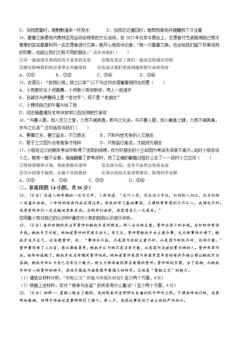 河南省安阳市汤阴县2022-2023学年七年级上学期期中道德与法治试题(含答案)第3页