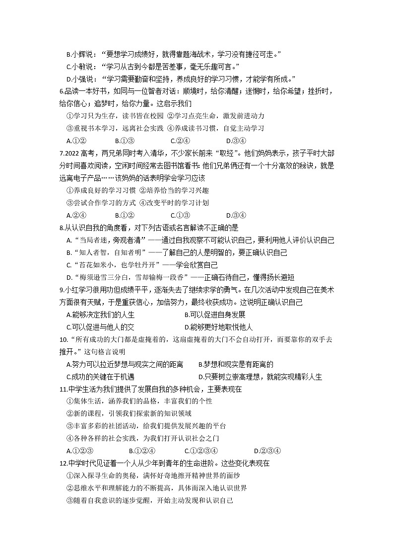 河南省漯河市郾城区 2022-2023学年七年级上学期期中道德与法治试卷(含答案)02