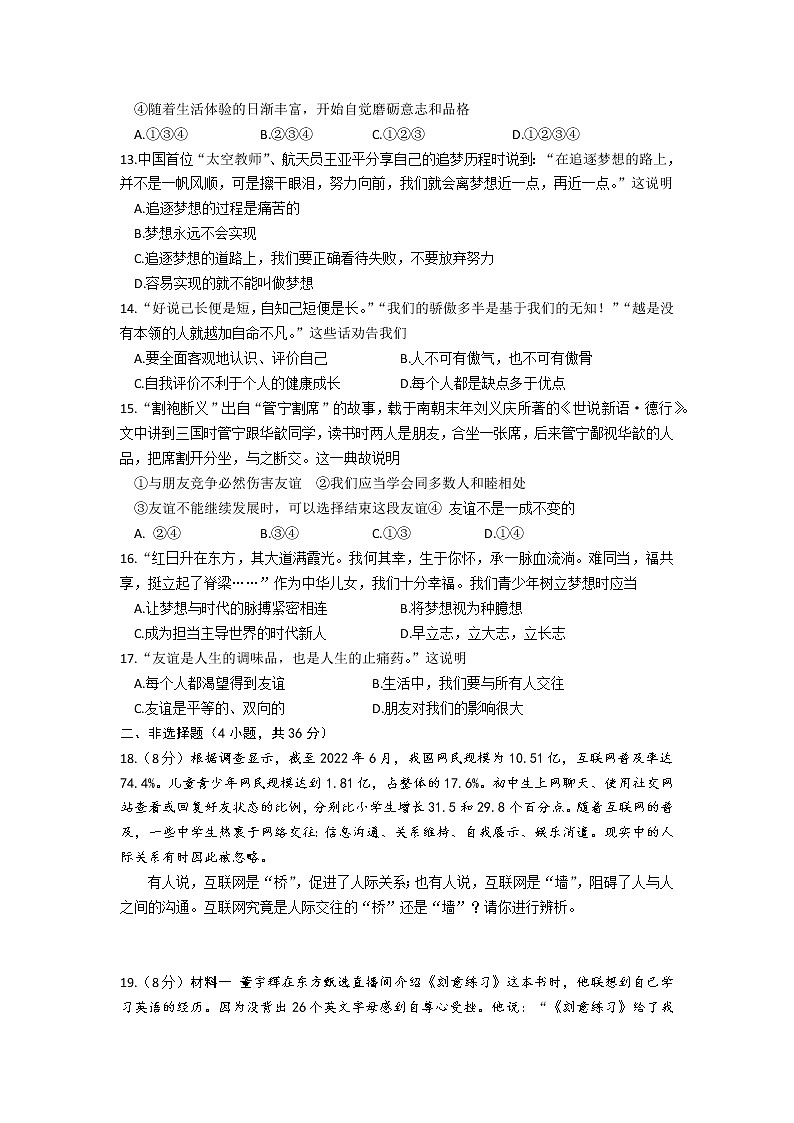 河南省漯河市郾城区 2022-2023学年七年级上学期期中道德与法治试卷(含答案)03