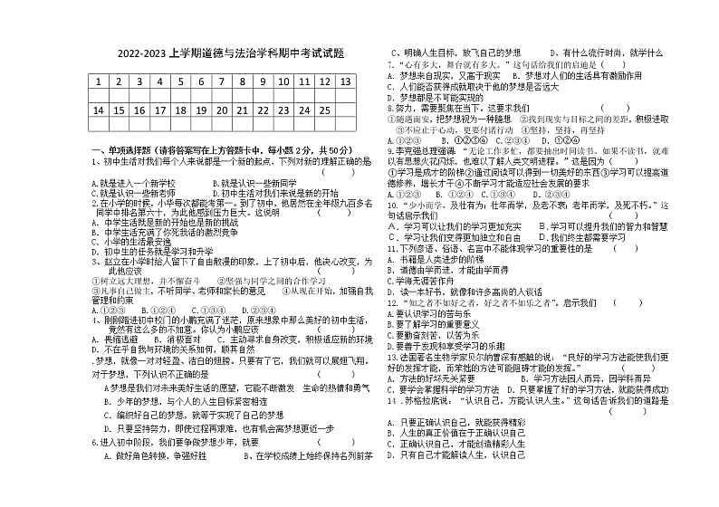 黑龙江省齐齐哈尔市富裕县励志民族中学 2022-2023学年七年级上学期期中考试道德与法治试题(含答案)第1页