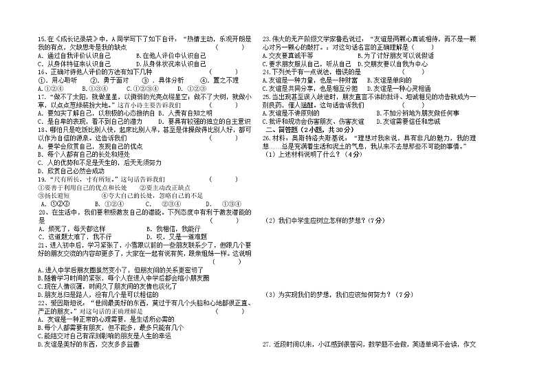 黑龙江省齐齐哈尔市富裕县励志民族中学 2022-2023学年七年级上学期期中考试道德与法治试题(含答案)第2页