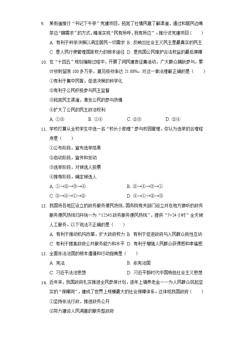 江西省南昌市 2022-2023学年九年级上学期期中道德与法治试卷(含答案)03