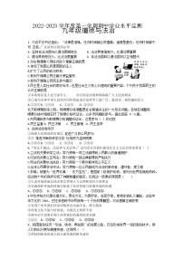 内蒙古自治区通辽市科尔沁左翼中旗2022-2023学年九年级上学期期中考试道德与法治试题(含答案)