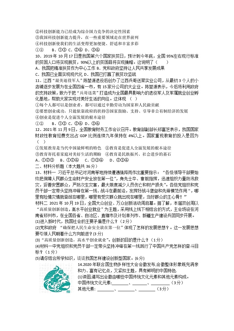 内蒙古自治区通辽市科尔沁左翼中旗2022-2023学年九年级上学期期中考试道德与法治试题(含答案)第2页