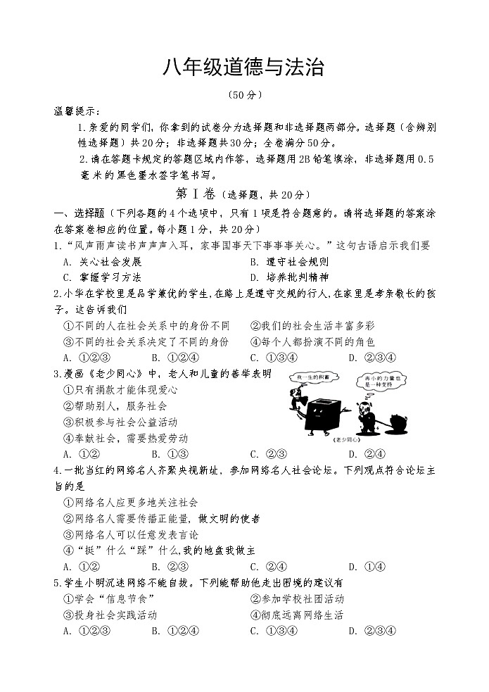 山东省菏泽市巨野县 2022-2023学年八年级上学期期中考试道德与法治试题(含答案)01