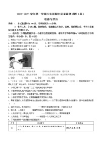 山西省吕梁市孝义市2022-2023学年八年级上学期期中道德与法治试题(含答案)