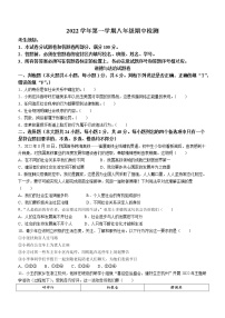 浙江省杭州市余杭区2022-2023学年八年级上学期期中道德与法治试题(含答案)