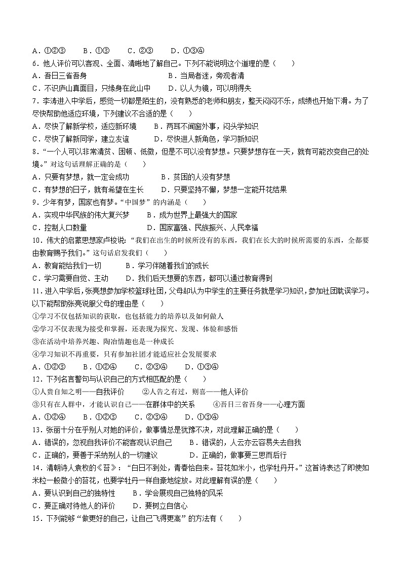 山东省龙口市2022-2023学年(五四学制)六年级上学期期中道德与法治试题(含答案)02