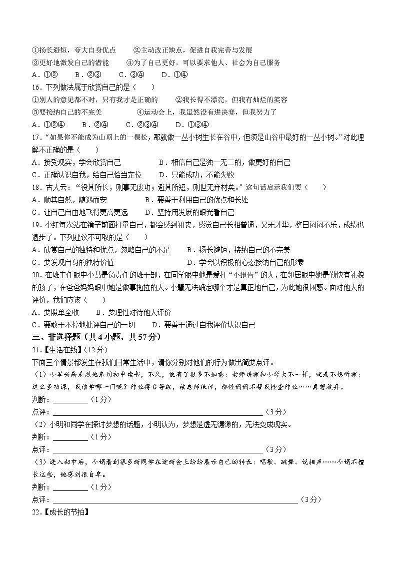 山东省龙口市2022-2023学年(五四学制)六年级上学期期中道德与法治试题(含答案)03