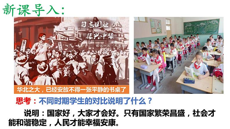 部编版道德与法治八年级上册 8.1 国家好 大家才会好（PPT+视频素材）01