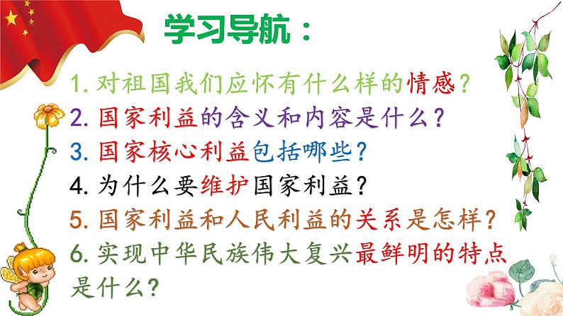 部编版道德与法治八年级上册 8.1 国家好 大家才会好（PPT+视频素材）04