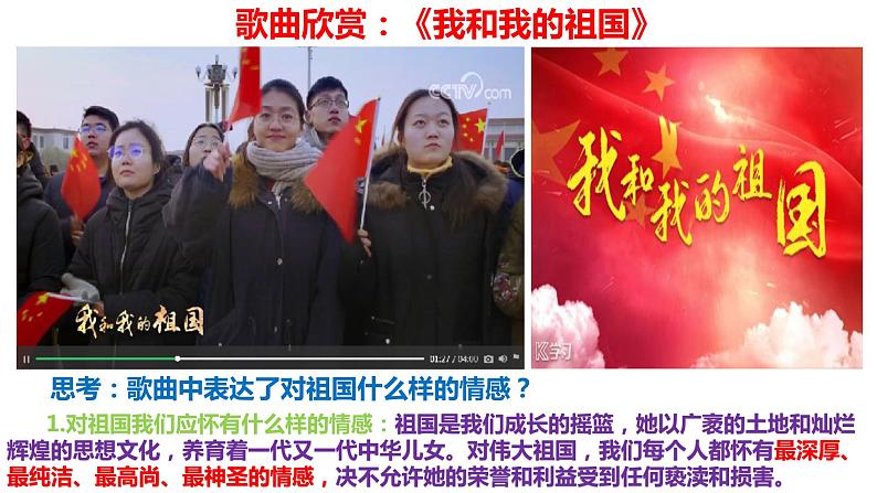 部编版道德与法治八年级上册 8.1 国家好 大家才会好（PPT+视频素材）06