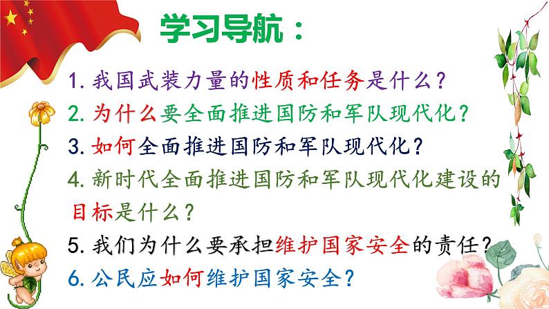 部编版道德与法治八年级上册 9.2 维护国家安全（PPT+视频素材）04