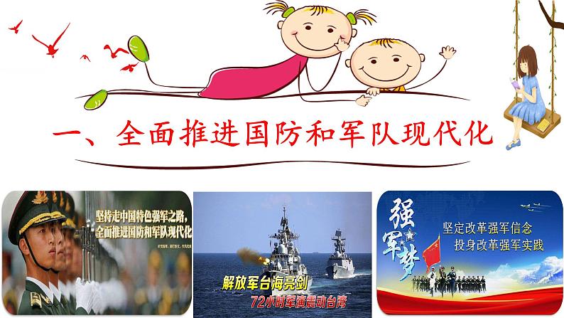 部编版道德与法治八年级上册 9.2 维护国家安全（PPT+视频素材）05