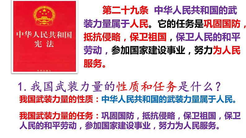 部编版道德与法治八年级上册 9.2 维护国家安全（PPT+视频素材）08