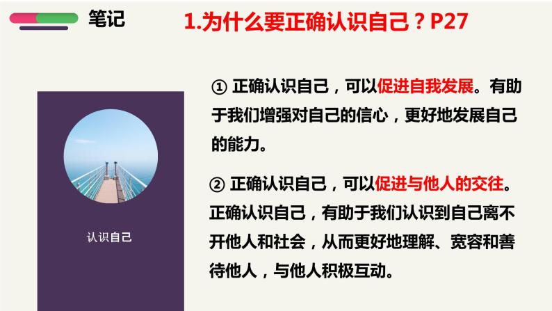 初中政治 (道德与法治)人教部编版七年级上册第一单元 成长的节拍第三课 发现自己认识自己课文课件ppt-教习网|课件下载