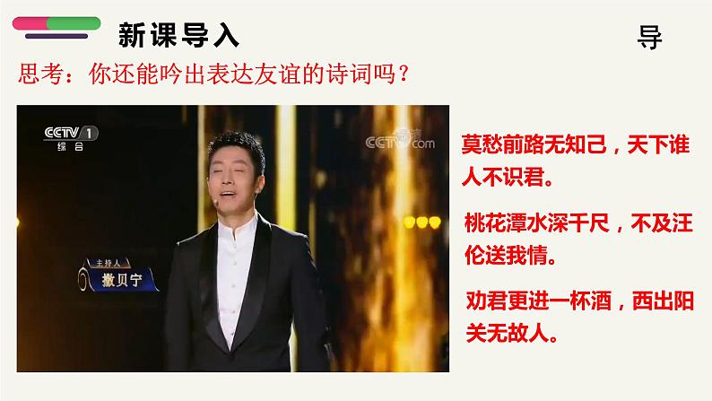 4.2深深浅浅话友谊 课件01