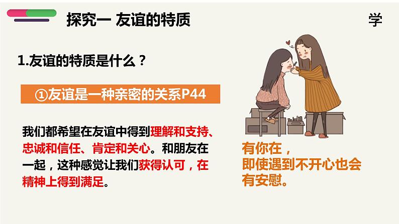 4.2深深浅浅话友谊 课件07