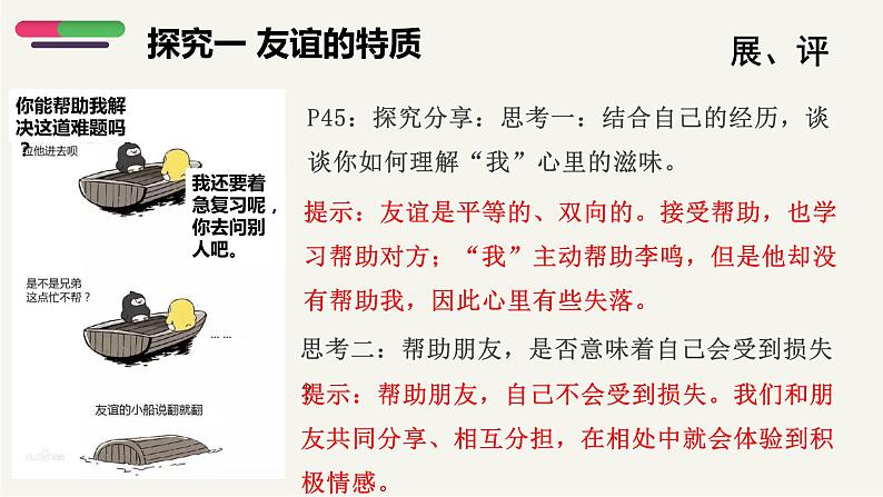 4.2深深浅浅话友谊 课件08