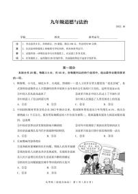 2022年北京市海淀区初三（上）期中考试道德与法治试题含答案