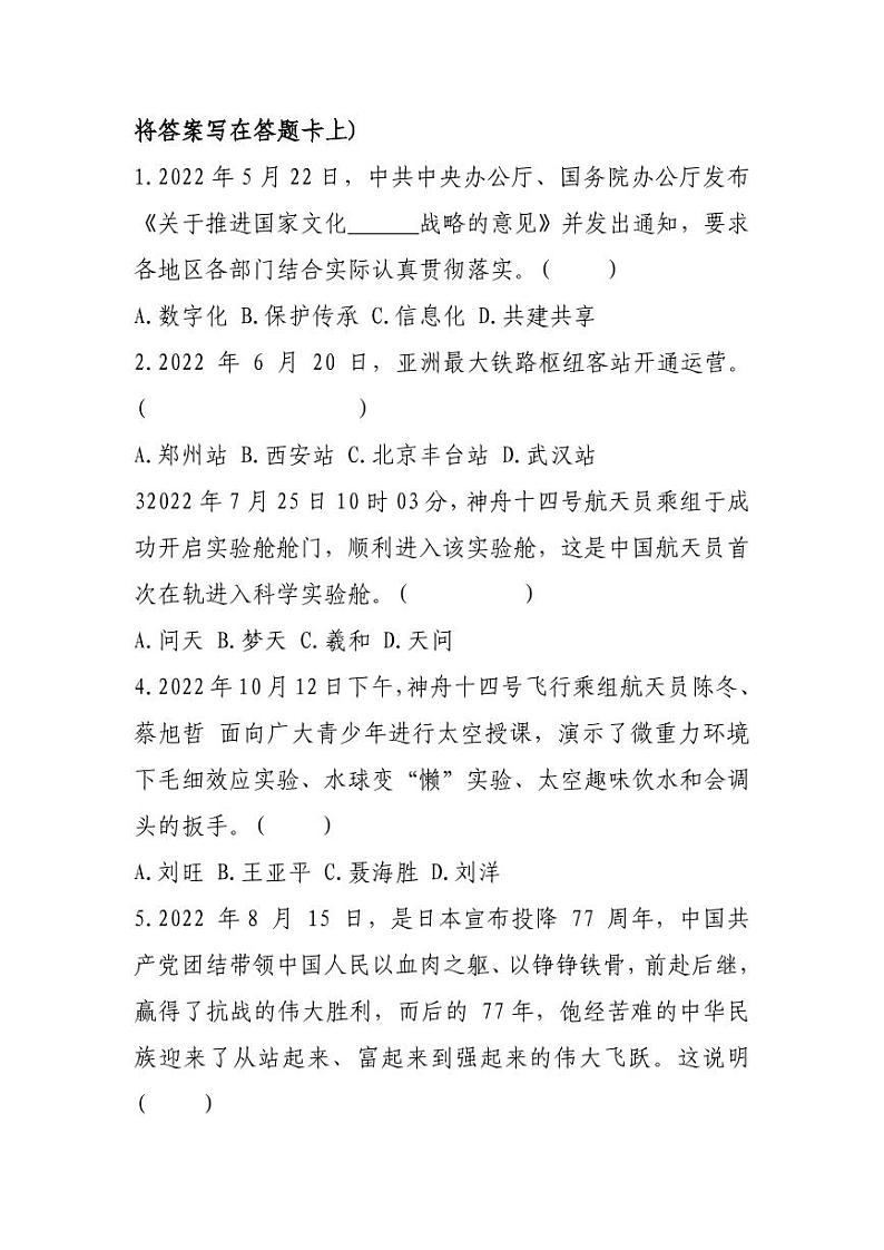 2022-2023学年第一学期期中质量检测九年级道德与法治试题（含答案）第2页