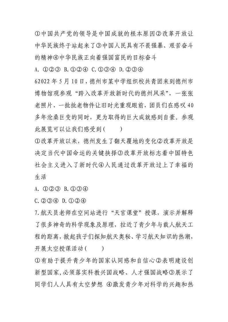 2022-2023学年第一学期期中质量检测九年级道德与法治试题（含答案）第3页