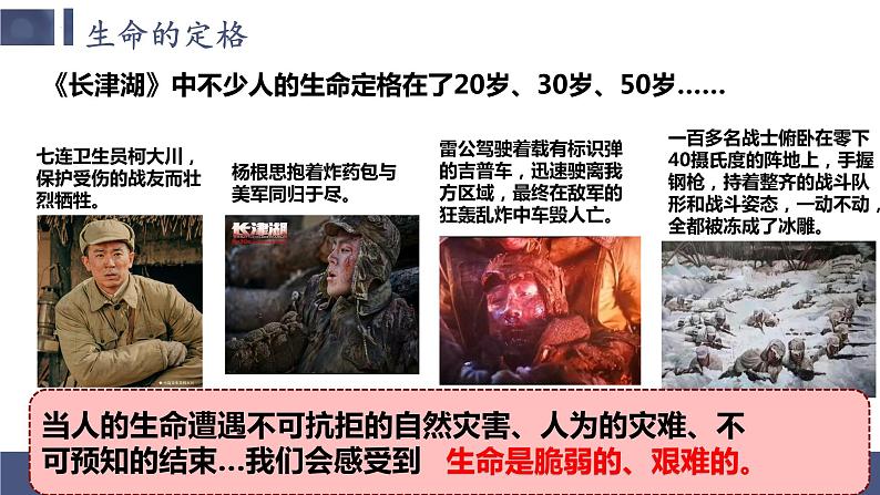 8.2 敬畏生命  课件08