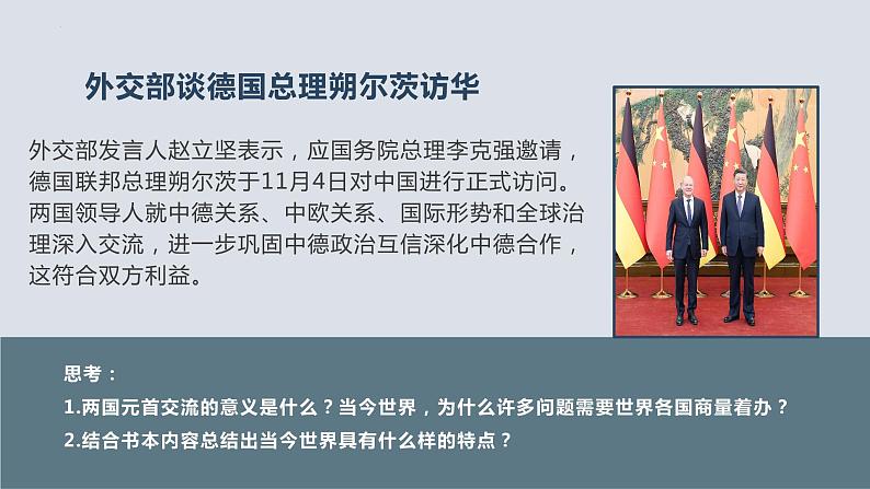 1.1 开放互动的世界 课件-2021-2022学年部编版道德与法治九年级下册03