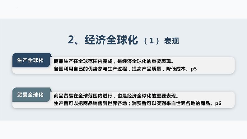 1.1 开放互动的世界 课件-2021-2022学年部编版道德与法治九年级下册07