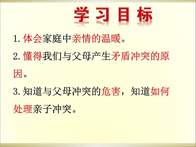 7.2 爱在家人间 课件-2022-2023学年部编版道德与法治七年级上册第2页