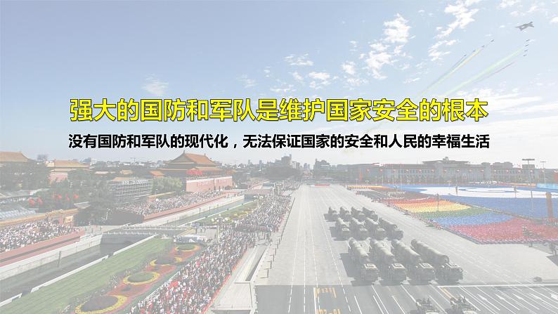 9.2 维护国家安全 课件-2022-2023学年部编版道德与法治八年级上册第2页