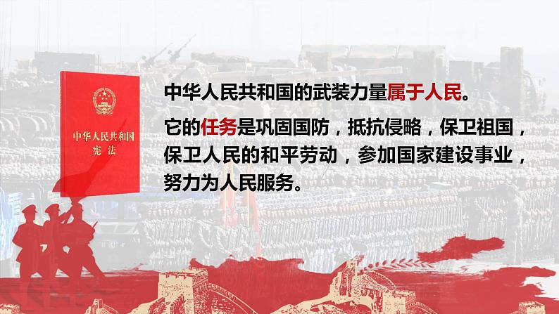 9.2 维护国家安全 课件-2022-2023学年部编版道德与法治八年级上册第3页