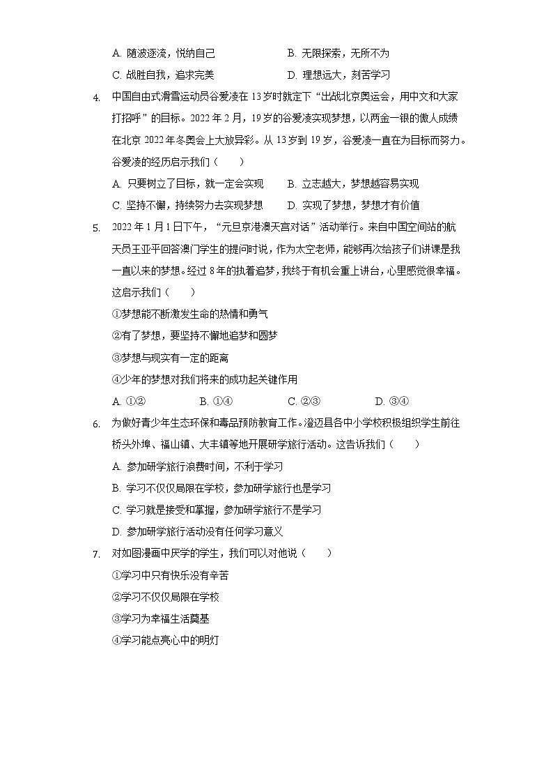 2022-2023学年广东省河源市紫金县七年级（上）期中道德与法治试卷（含解析）第2页