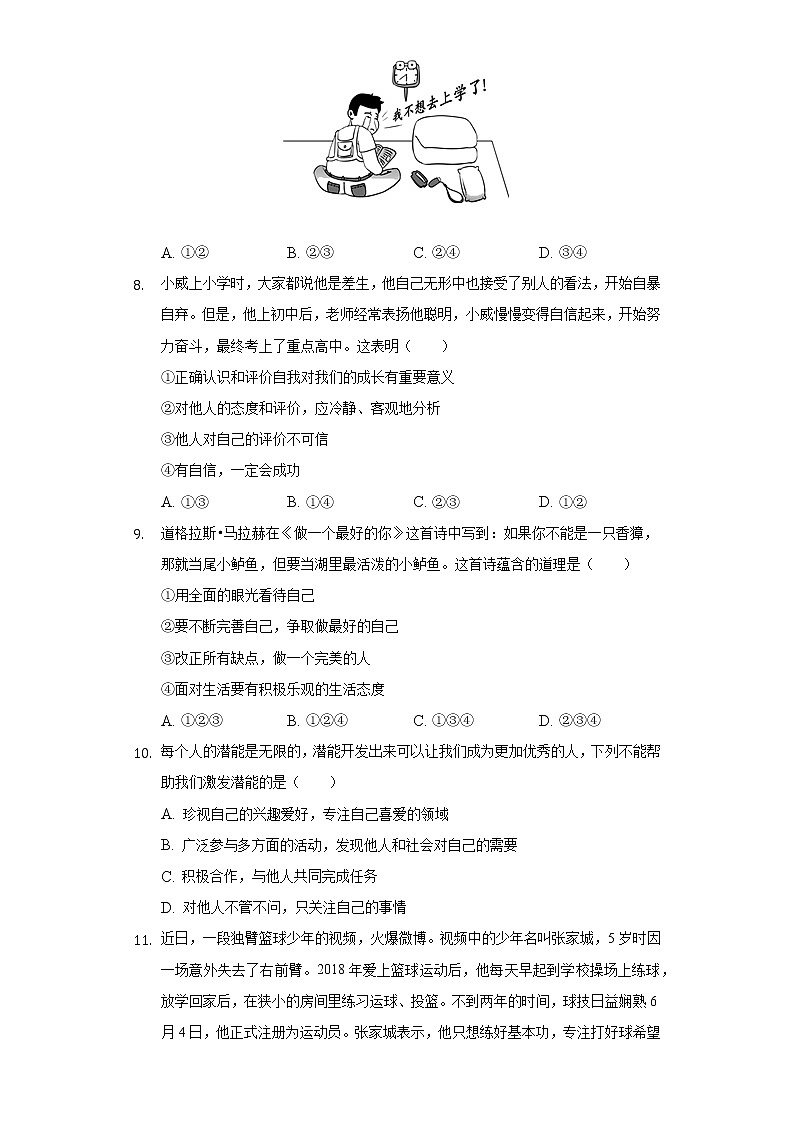 2022-2023学年广东省河源市紫金县七年级（上）期中道德与法治试卷（含解析）第3页