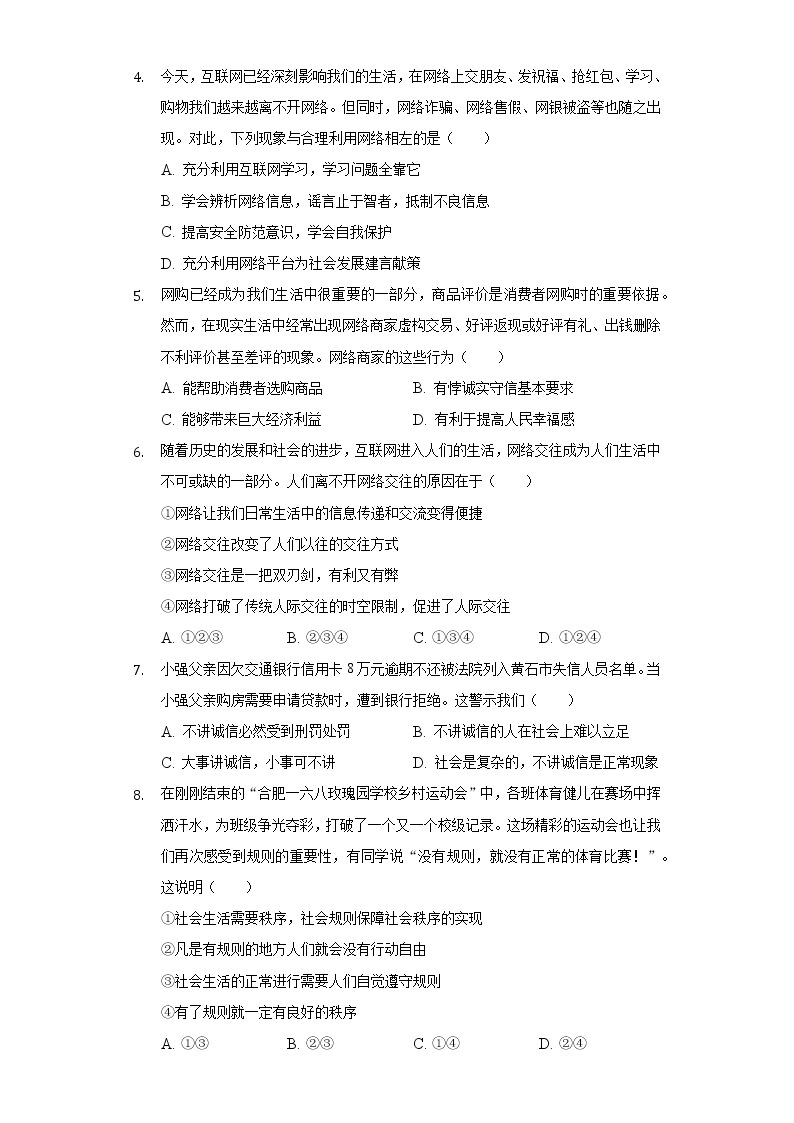2022-2023学年广东省河源市紫金县八年级（上）期中道德与法治试卷（含解析）02
