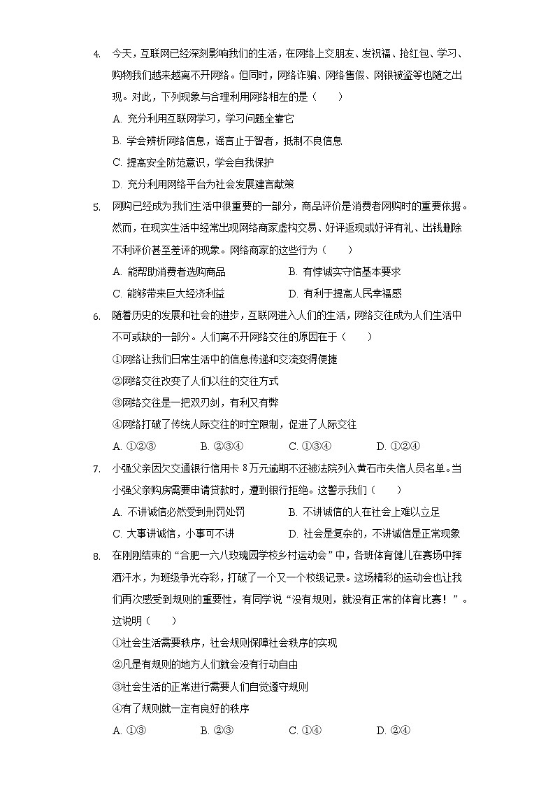 2022-2023学年广东省河源市紫金县八年级（上）期中道德与法治试卷（含解析）第2页